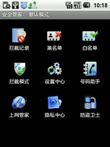 安管佳手机安全管家 v4.4.0 安装版下载指南 为您的手机提供全方位安全守护