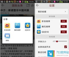 绿色软件指南 如何安全下载环球时报安卓客户端v4.3官方版？