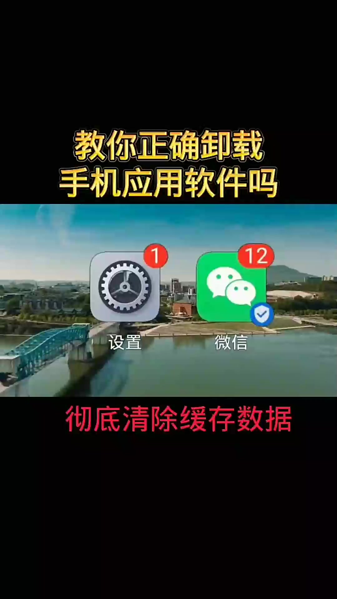 正确卸载手机应用软件 释放空间，提升性能的终极指南