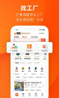 阿里巴巴安卓手机版 v10.18.5.0 移动采购与批发的高效工具